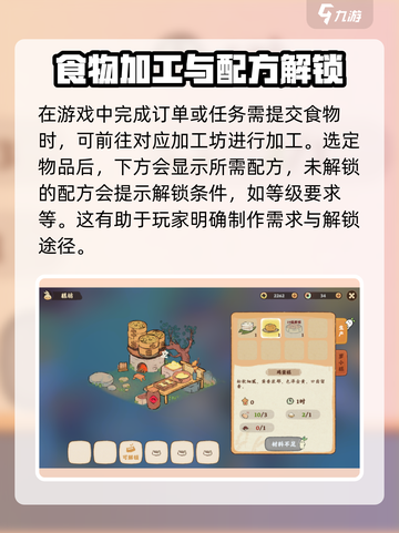 桃源深处有人家配方获取方式一览介绍截图2