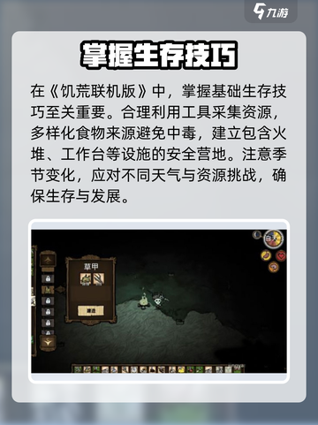 饥荒联机版攻略介绍截图3