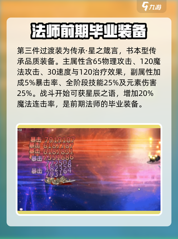 再刷一把2金色传说前期装备怎么选介绍截图4
