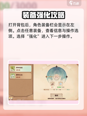 森之国度装备怎么强化介绍截图2