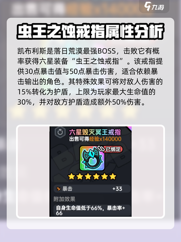 英勇之地虫戒指如何获取介绍截图3