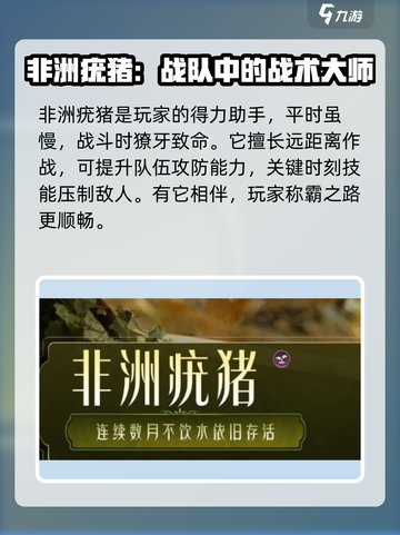 《野兽领主新世界》非洲疣猪🔥超强详解来啦！截图4