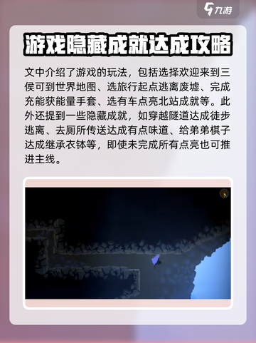 勇敢的哈克🔥成就全解锁攻略分享！🎮截图2