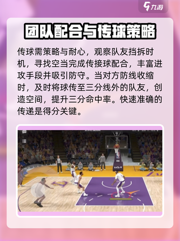 美职篮全明星传球技巧介绍截图3