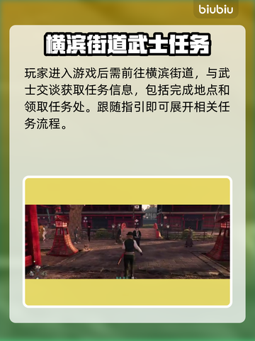 浪人崛起🔥横滨之影任务全流程攻略！🎮截图2