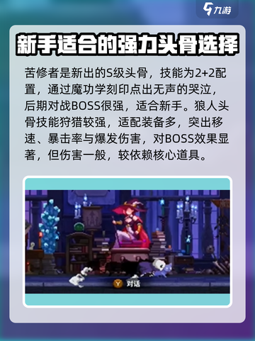 小骨英雄杀手小骨图鉴有哪些介绍截图3