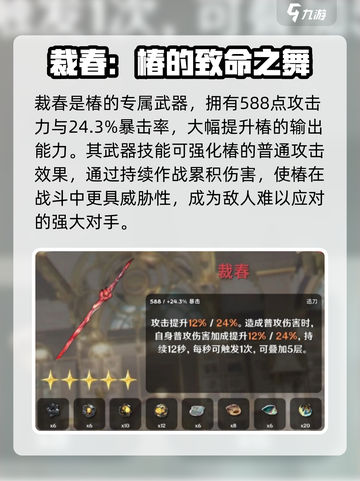 鸣潮椿的武器类型介绍介绍截图2