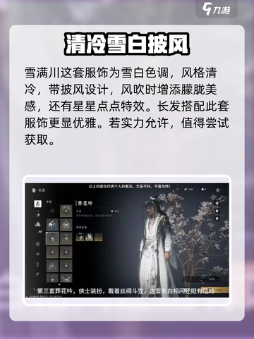 燕云十六声外观大揭秘🔥游戏党必看！截图3