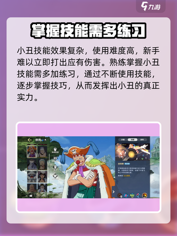 航海王壮志雄心：小丑巴奇技能大曝光💥截图5