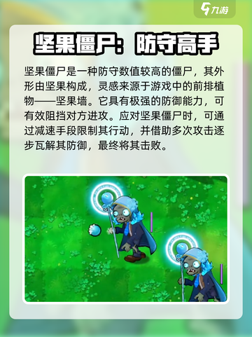 植物大战僵尸嫁接版僵尸有哪些介绍截图3