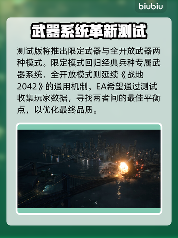 🔥《战地6》公开测试时间曝光！💥🎮截图3