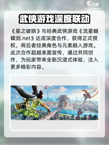 🔥《星之破晓》流星蝴蝶剑正版授权合作揭秘！⭐截图2