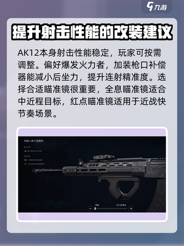 三角洲行动ak12介绍介绍截图4