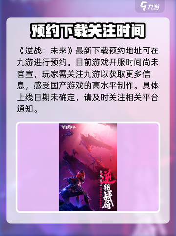 逆战未来🔥开服时间曝光，玩家狂喜！🎉截图2