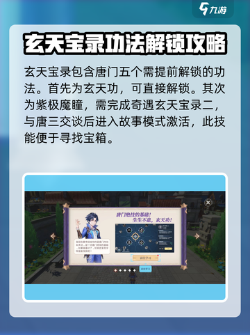 斗罗大陆史莱克学院玄天宝录怎么玩介绍截图2