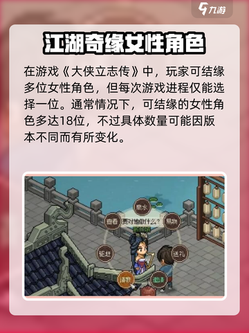 大侠立志传可以结缘多个吗介绍截图2