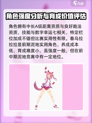 闪耀优俊少女🔥1星马娘全角色图鉴🎮截图6
