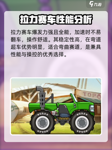登山赛车2赛车推荐介绍截图3