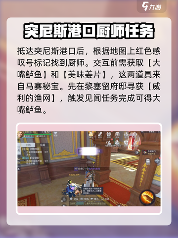 黎明之海🔥突尼斯厨师任务超详细攻略来啦！🎉截图2