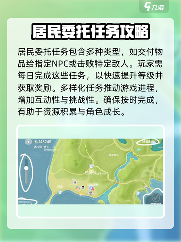 心动小镇居民委托全攻略✨游戏任务注意事项一览截图3