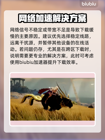 🔥《永恒之塔2》下载太慢？速看解决妙招！🚀截图3