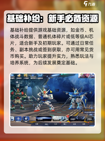 高达钢铁之诗哪个补给好介绍截图2