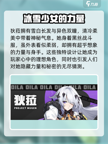 无限大狄菈介绍介绍截图2