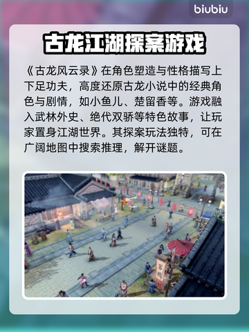 《古龙风云录》掉帧卡顿？❌加速器必备🔥截图2