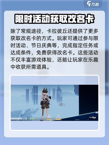 卡拉彼丘改名卡使用方法大曝光！💥游戏党必看🔥截图4