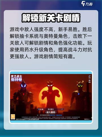 奥特曼光之战士玩法介绍介绍截图3