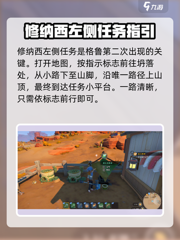 《沙石镇时光》修纳西左侧坍落任务位置大曝光！💥截图2