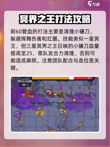 英勇之地🔥三星冥界之王打法攻略💥截图5