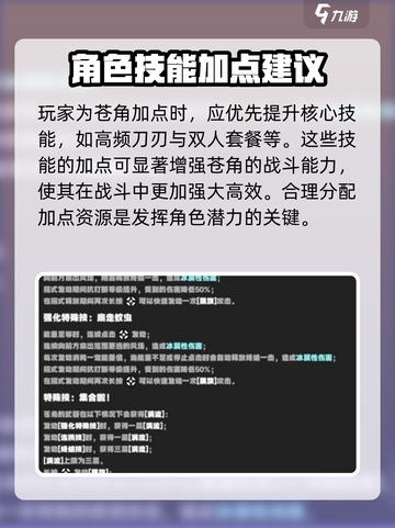 绝区零苍角技能加点🔥超详细攻略来了！⚡截图2