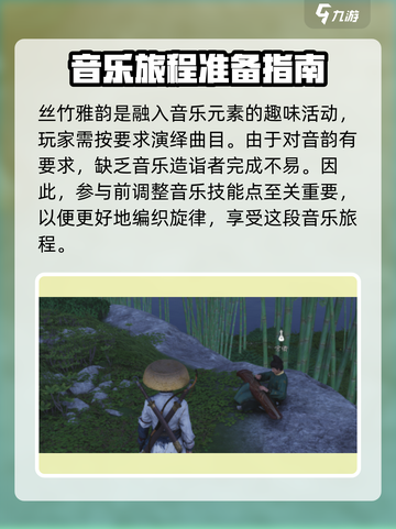 燕云十六声丝竹雅韵玩法攻略介绍截图2