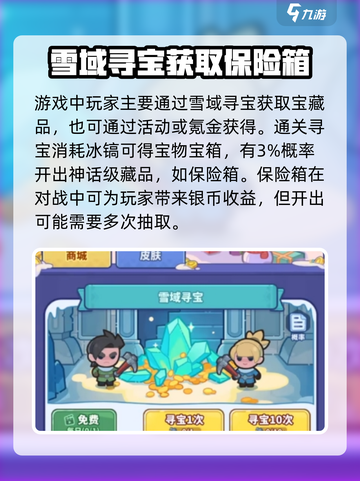 快来当领主保险箱！游戏宝藏🔥等你来挖！截图2