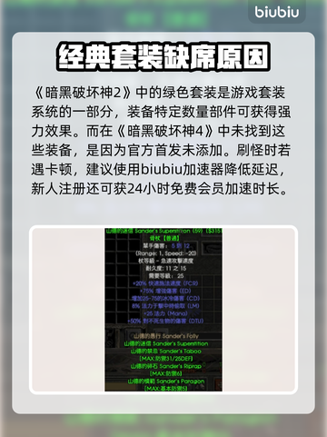 暗黑破坏神4：绿色套装消失之谜🔥💚截图2