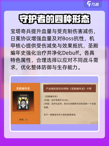 新月同行🔥卡带搭配全攻略｜图鉴分享🎮截图4
