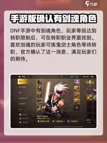 DNF手游：剑魂职业🔥解析，必玩角色来袭！截图2