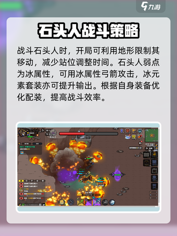 英勇之地🔥石头人打法攻略💎截图2