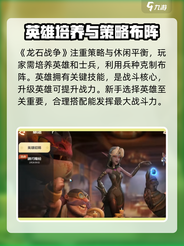 龙石战争是什么游戏介绍截图3