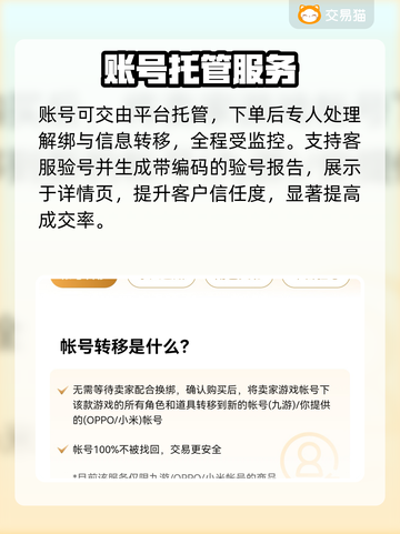 🔥卖号必看！安全到账神器💸截图4