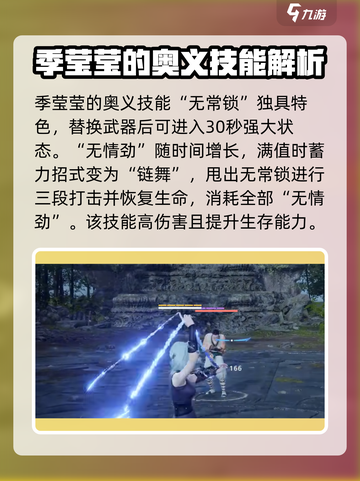 永劫无间手游季莹莹介绍介绍截图5