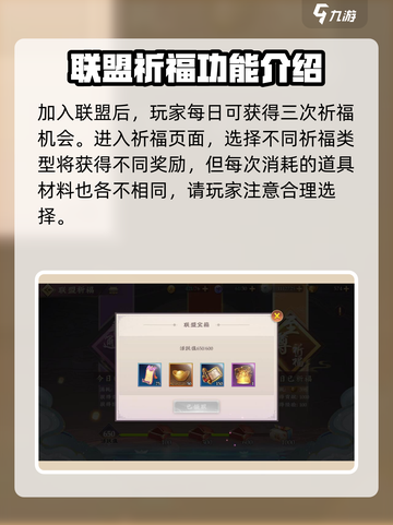 三国将无双联盟祈福怎么玩介绍截图2