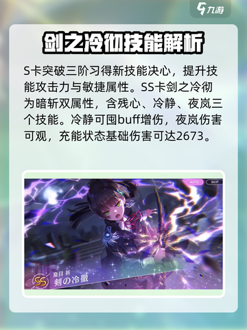 炽焰天穹🔥夏目祈强度解析，超神还是废柴？截图4