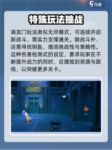 归龙潮谒龙门怎么玩介绍截图2