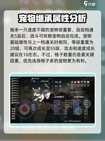 再刷一把2金色传说宠物怎么玩介绍截图4