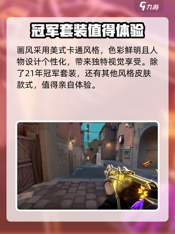 无畏契约💥2021冠军套曝光，限量皮肤等你来拿！🔥截图4