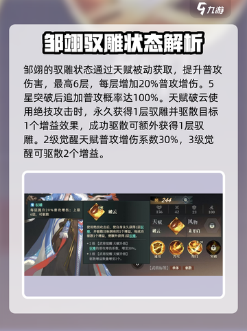 三国志幻想大陆2枭之歌邹翎怎么样介绍截图5