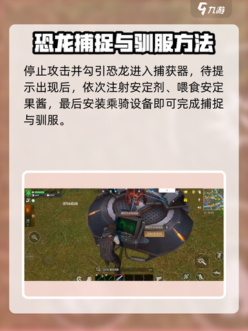 逆境重生恐龙捕捉方法分享介绍截图5