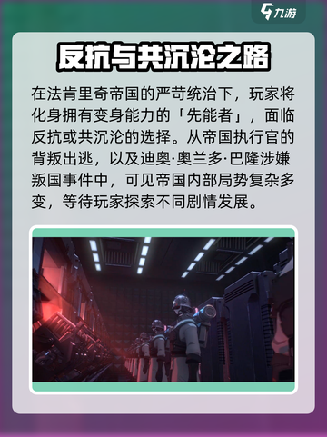 晴空之下🔥法肯里奇帝国背景全揭秘！🎮截图4